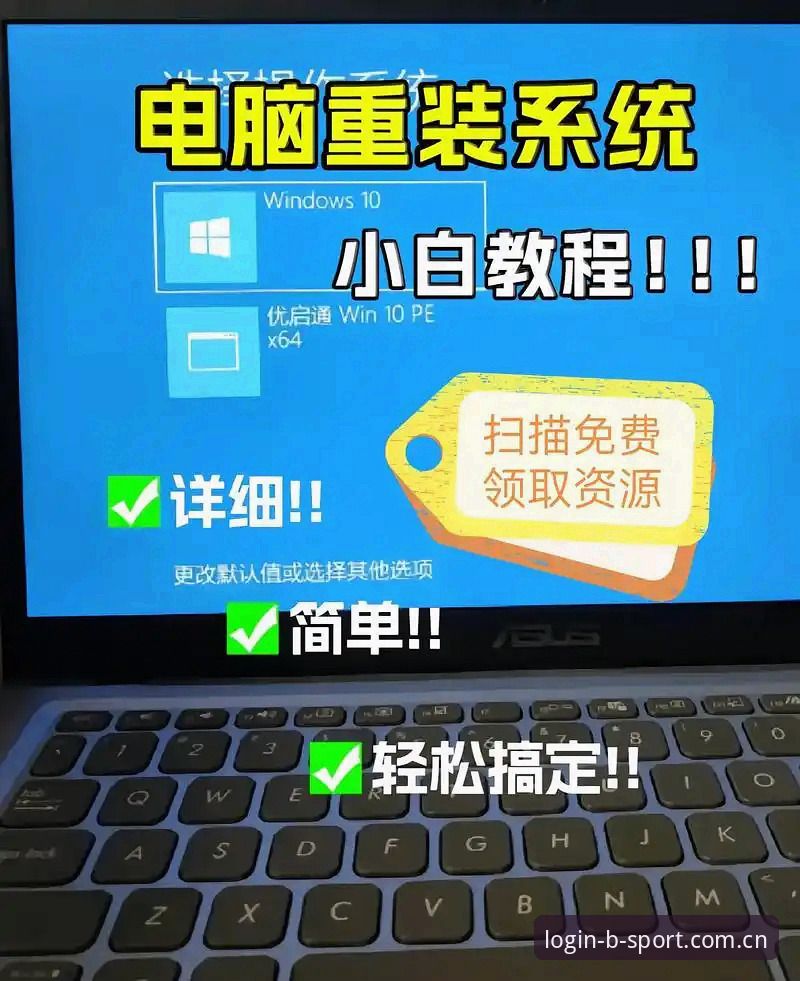 bsport电脑版必备操作教程：从安装到注册的完整指南